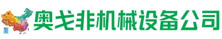 虎丘区回收加工中心:立式,卧式,龙门加工中心,加工设备,旧数控机床_奥戈非机械设备公司